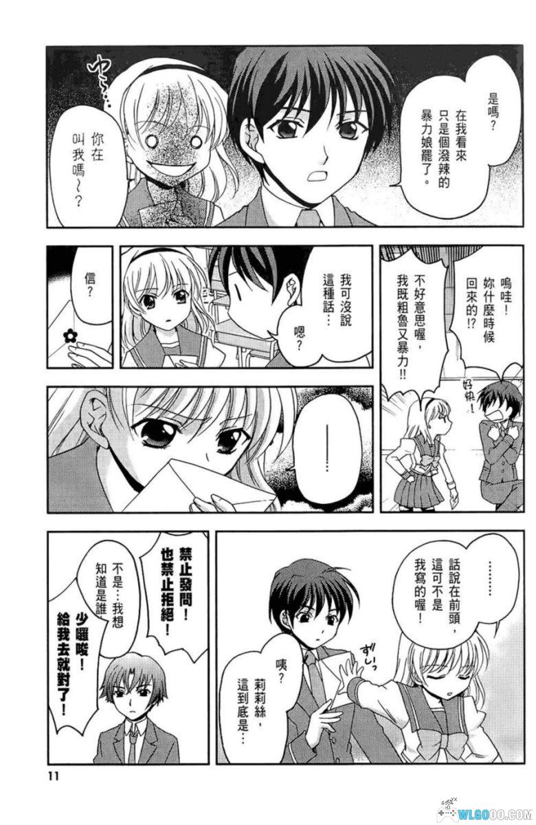 秋之回忆6[1卷] 漫画 - 青梅与天降，游戏改编-图片8