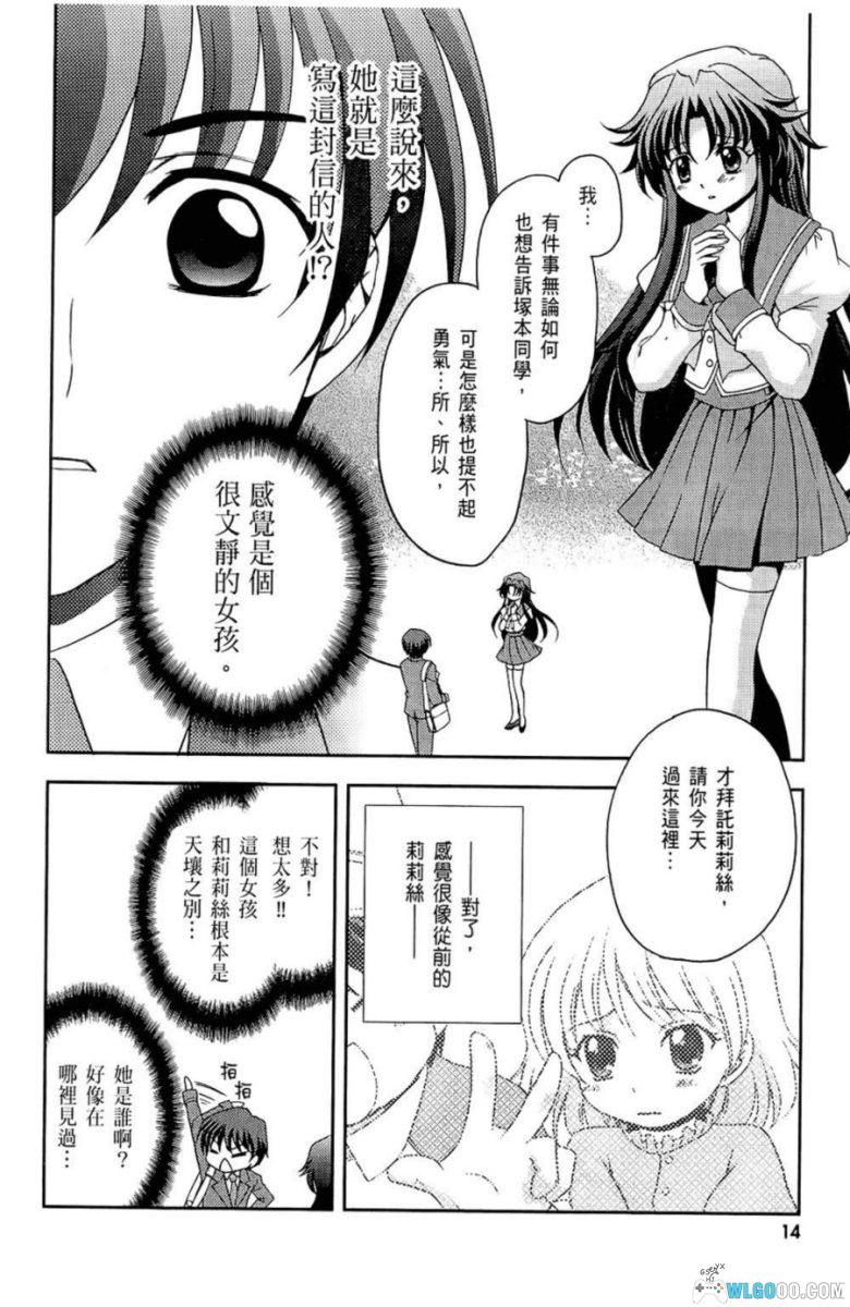 秋之回忆6[1卷] 漫画 - 青梅与天降，游戏改编-图片11