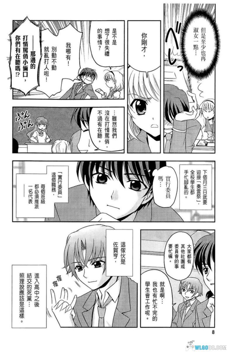 秋之回忆6[1卷] 漫画 - 青梅与天降，游戏改编-图片5