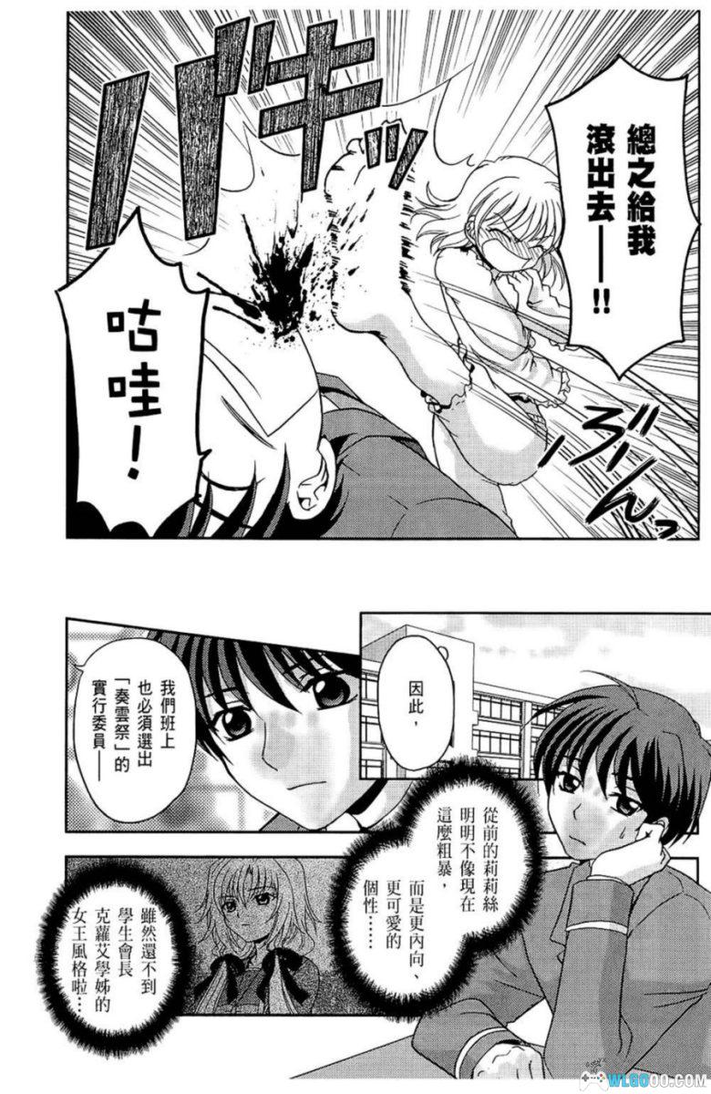 秋之回忆6[1卷] 漫画 - 青梅与天降，游戏改编-图片4
