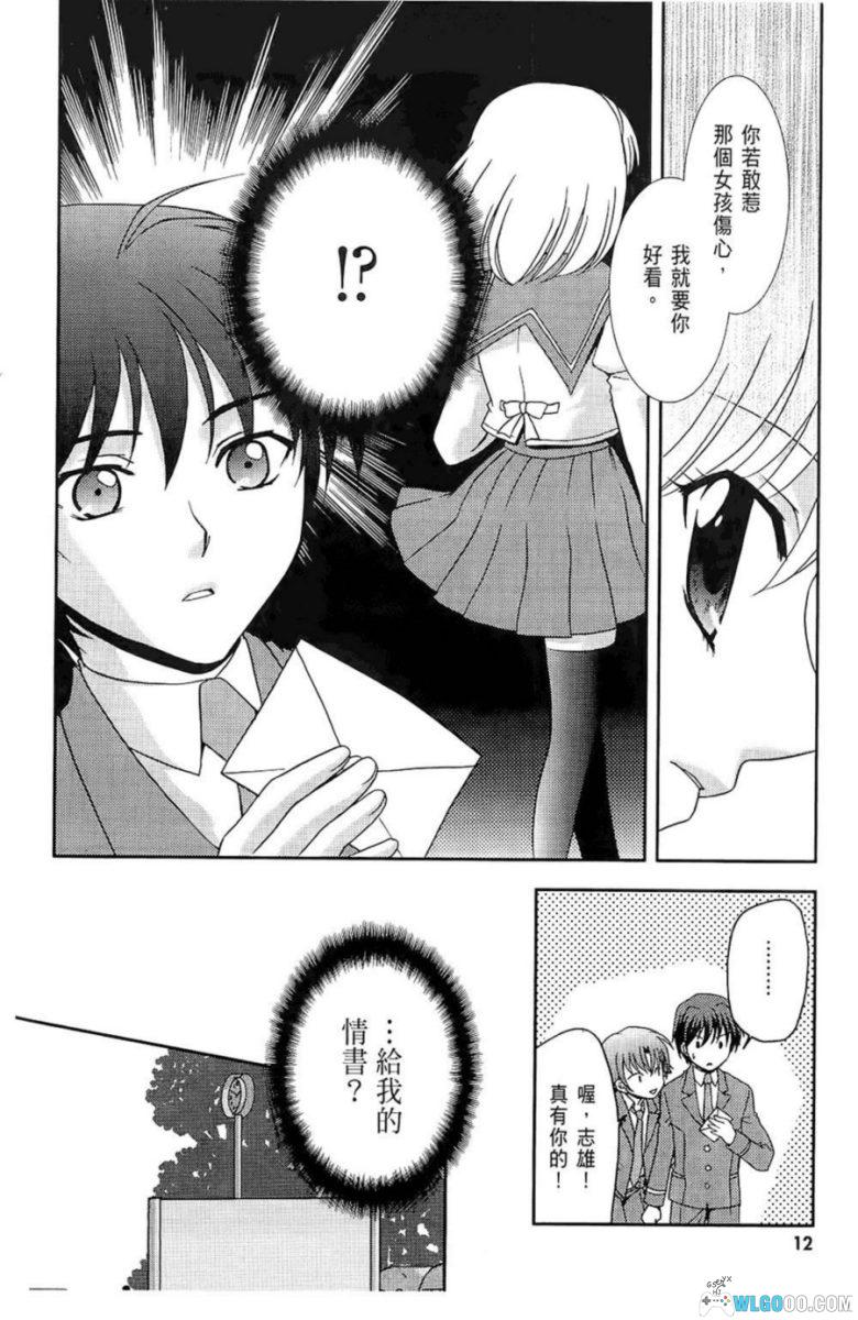 秋之回忆6[1卷] 漫画 - 青梅与天降，游戏改编-图片9