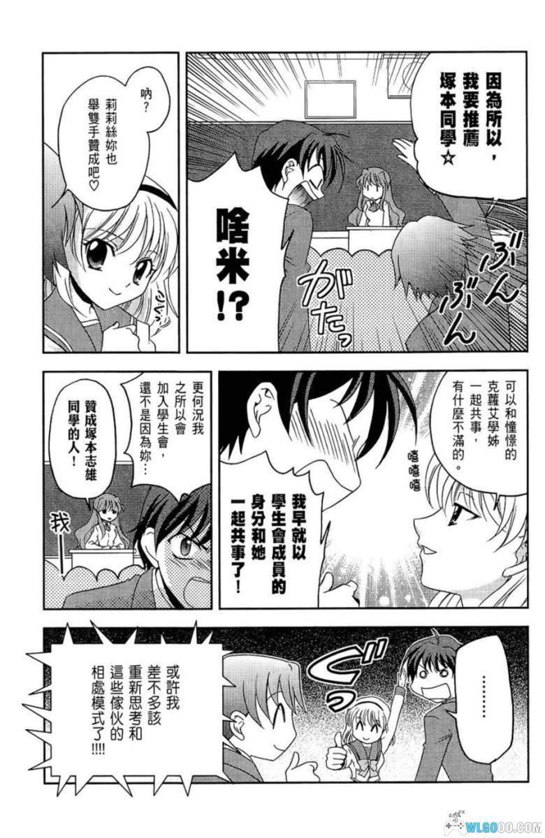 秋之回忆6[1卷] 漫画 - 青梅与天降，游戏改编-图片6