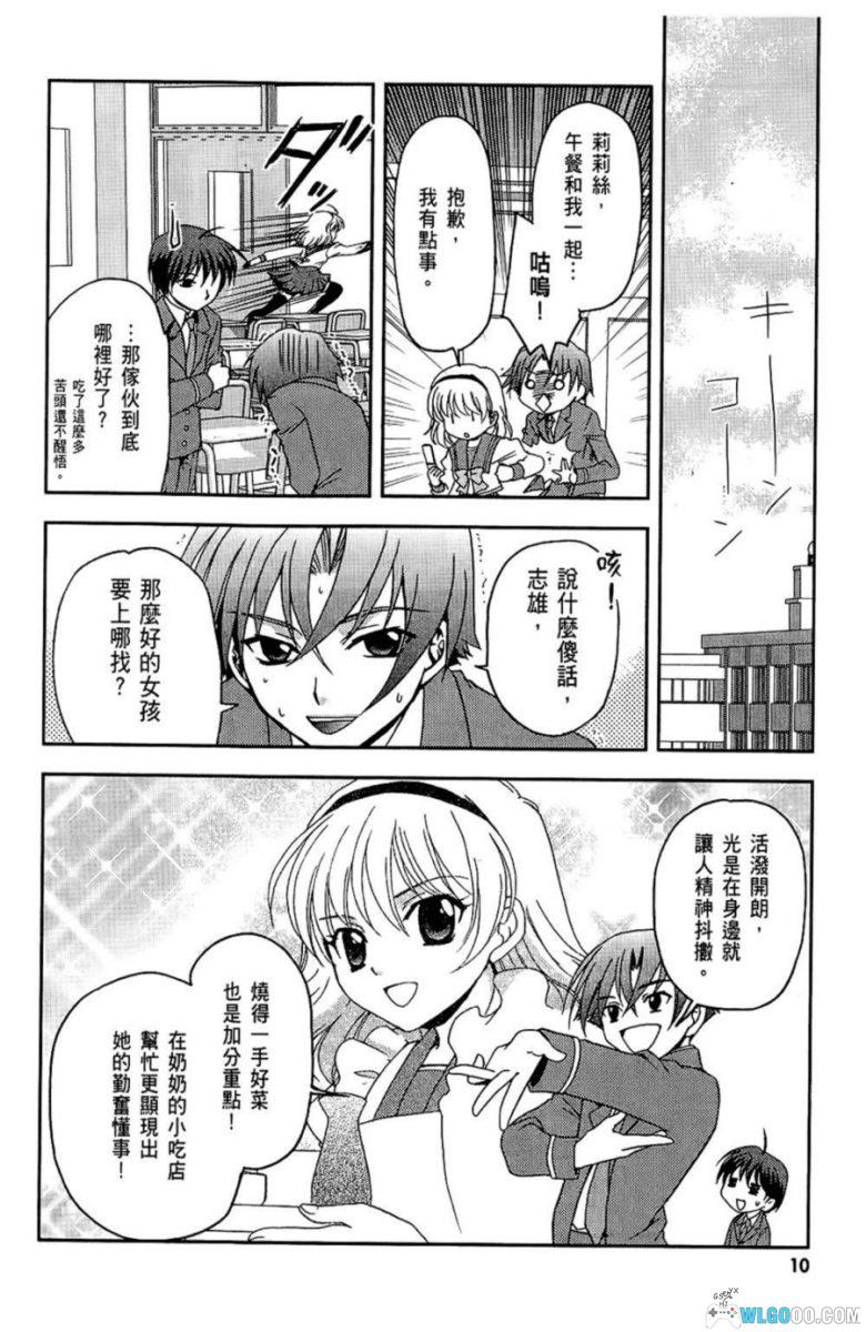 秋之回忆6[1卷] 漫画 - 青梅与天降，游戏改编-图片7