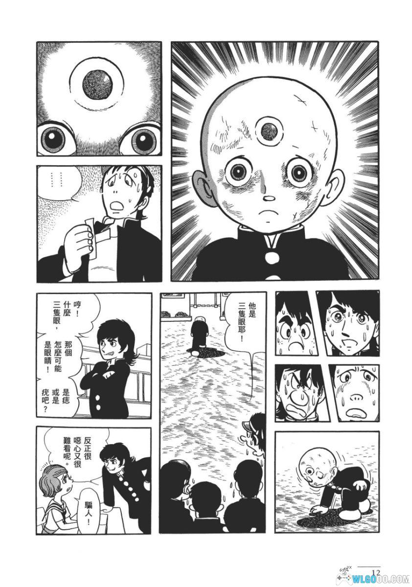 三眼神童 典藏版[10卷] 漫画 - 睁眼成恶魔，闭眼是奶娃-图片7
