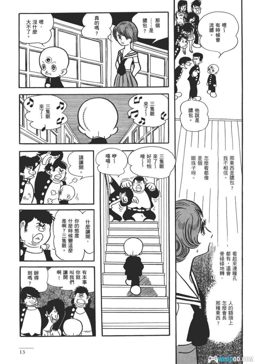 三眼神童 典藏版[10卷] 漫画 - 睁眼成恶魔，闭眼是奶娃-图片8
