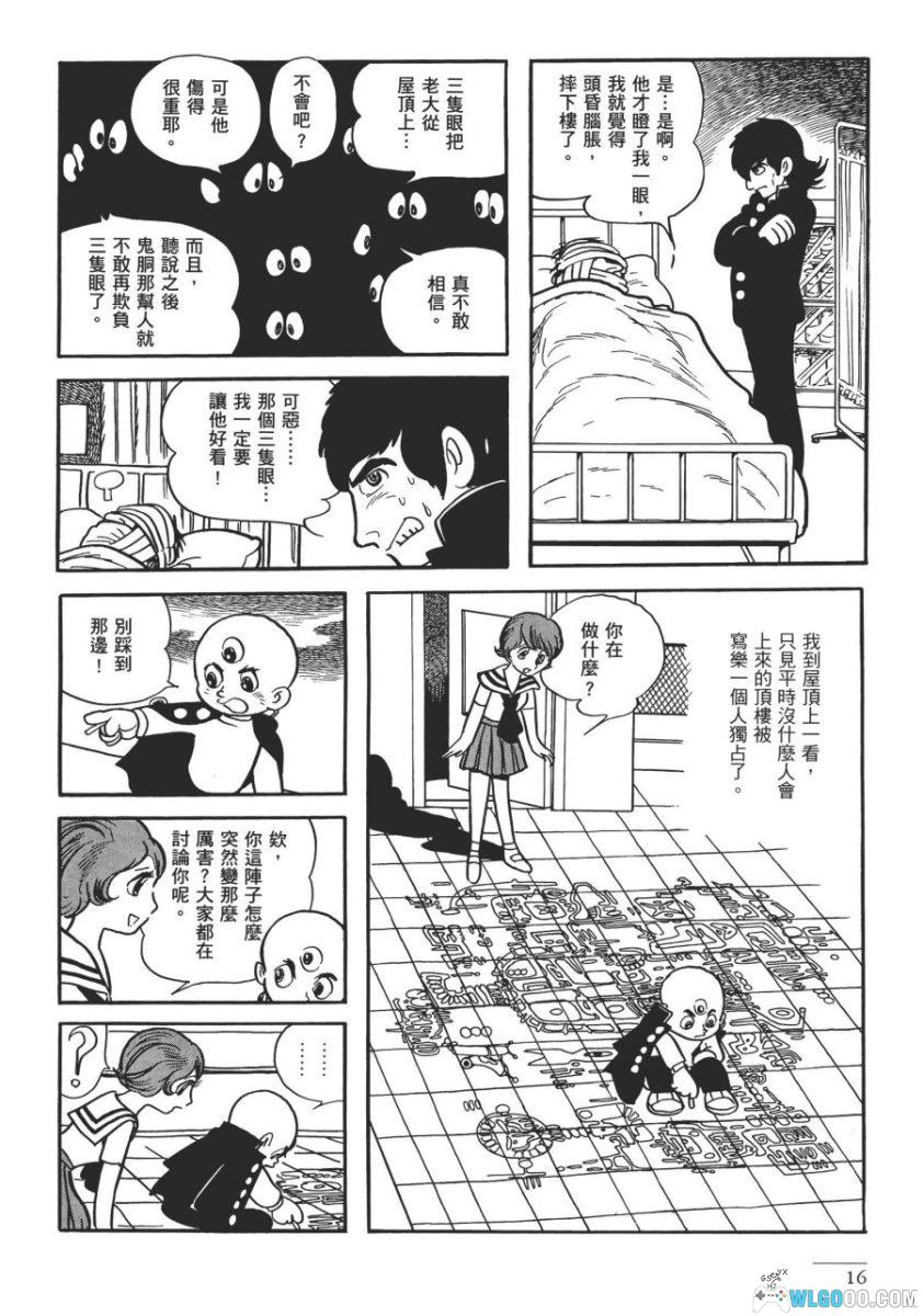 三眼神童 典藏版[10卷] 漫画 - 睁眼成恶魔，闭眼是奶娃-图片11