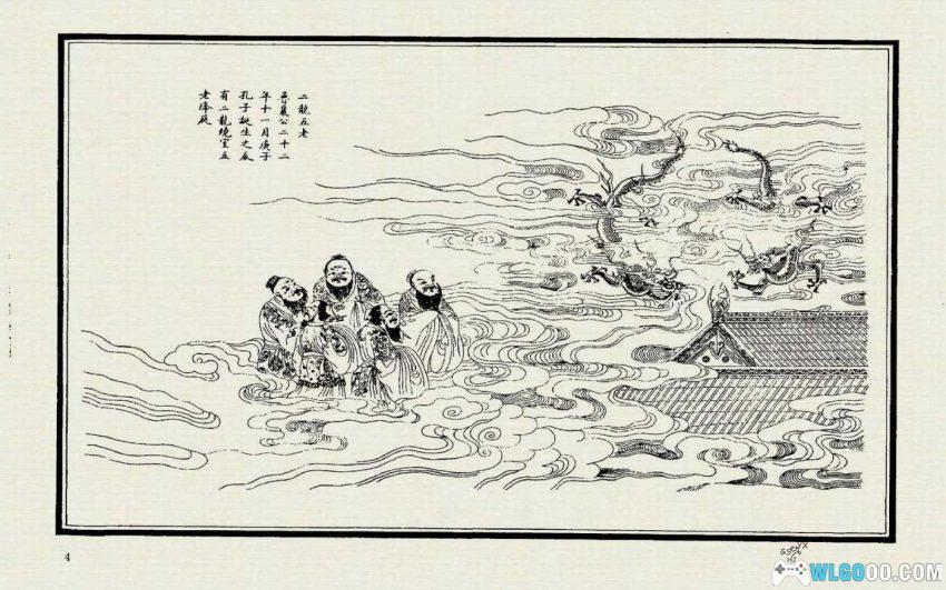孔子圣迹图[1988年] - 跟着孔夫子周游列国-图片4