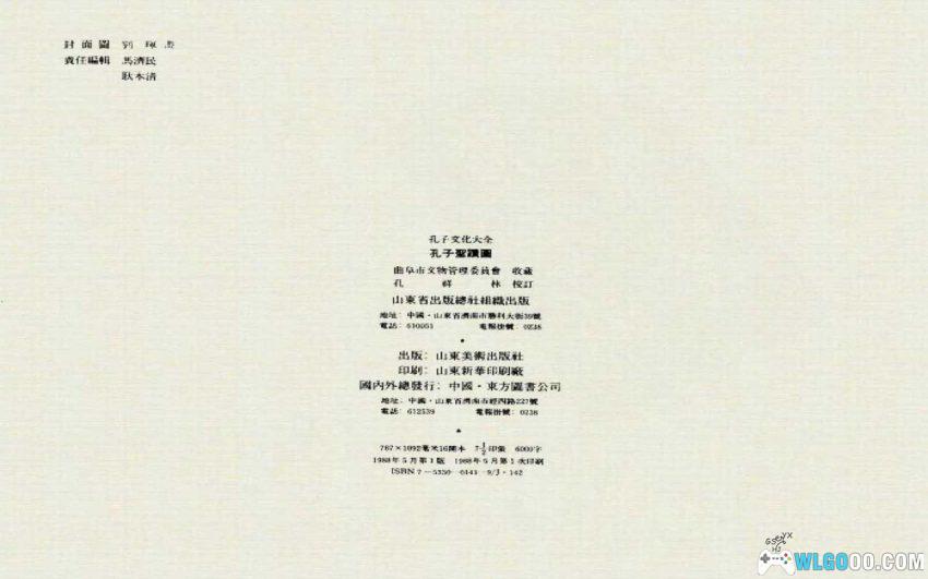 孔子圣迹图[1988年] - 跟着孔夫子周游列国-图片12