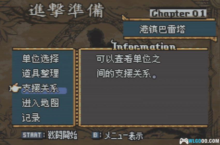 GBA火焰纹章：无名英雄[汉化] - 中文攻略，流亡佣兵的抗争纪事-图片15